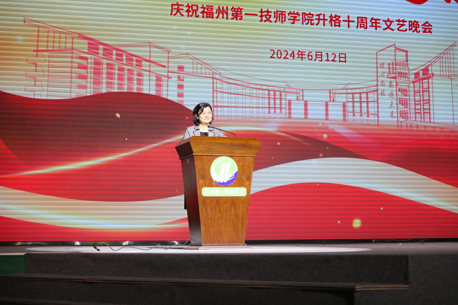 福州第一技师学院举行升格十周年文艺晚会_福州第一技师学院