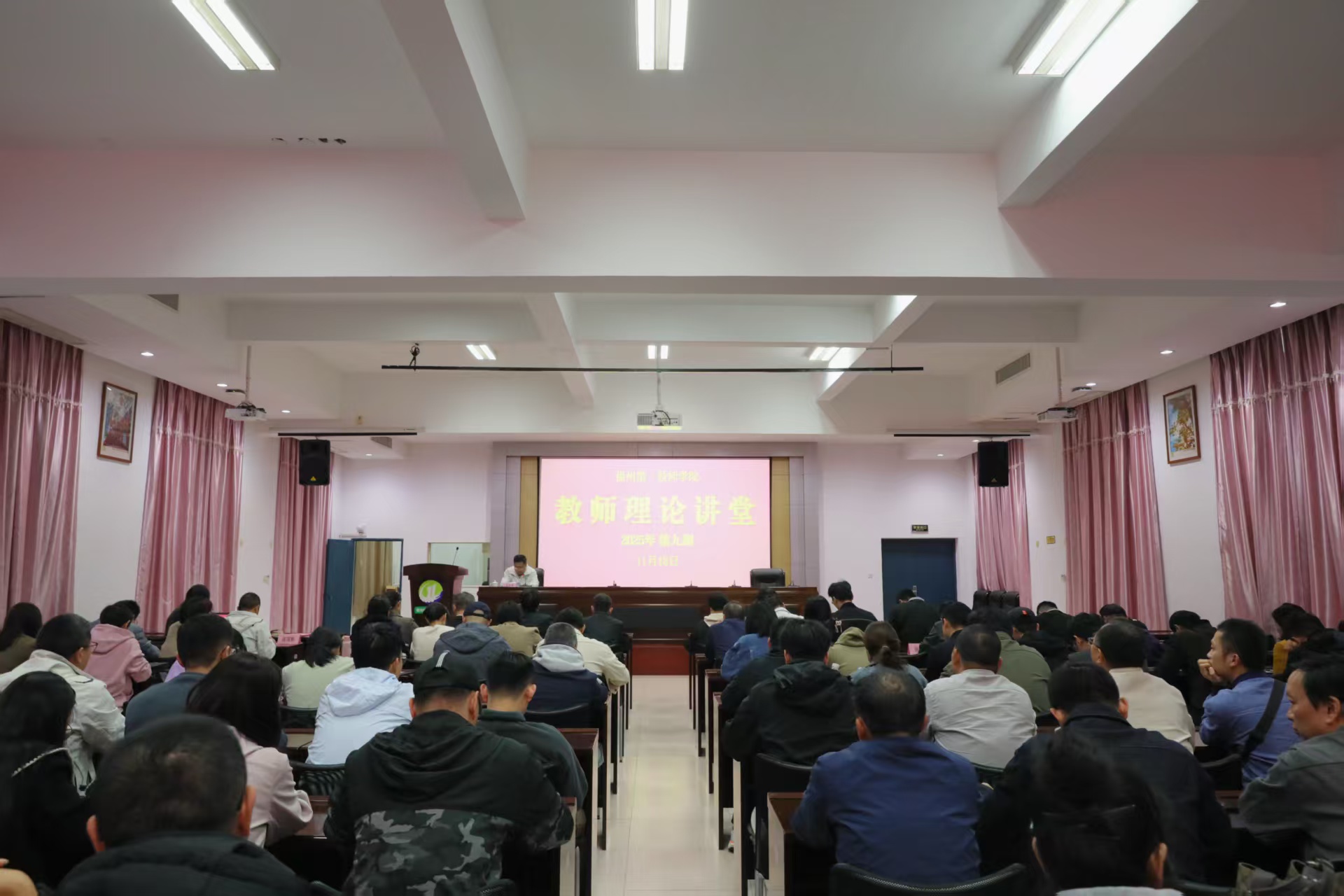 福州第一技师学院举办2025年度教师理论讲堂深入学习贯彻党的二十届四中全会精神_福州第一技师学院
