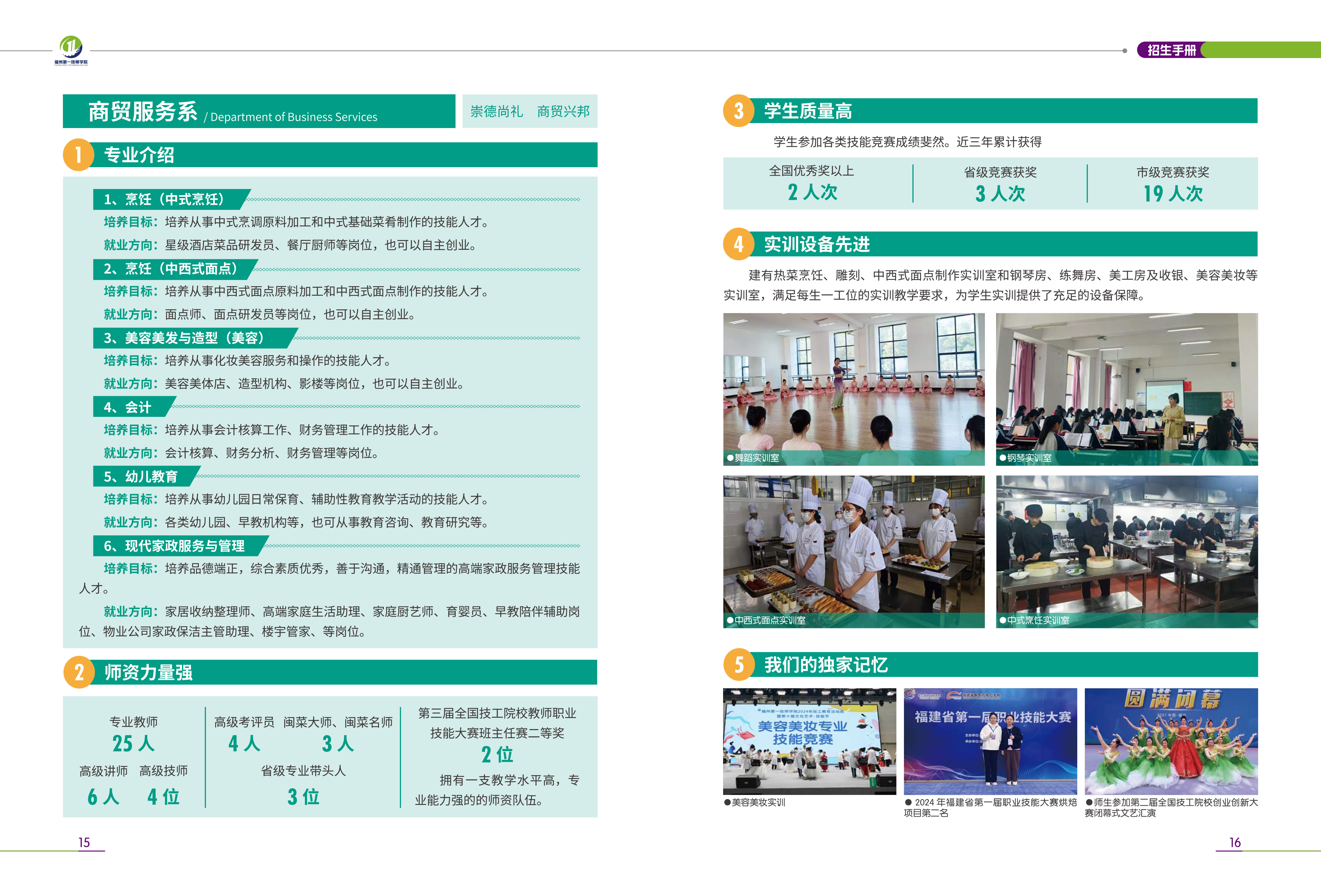 2026-06-10招生手册（小图）-9 副本.jpg