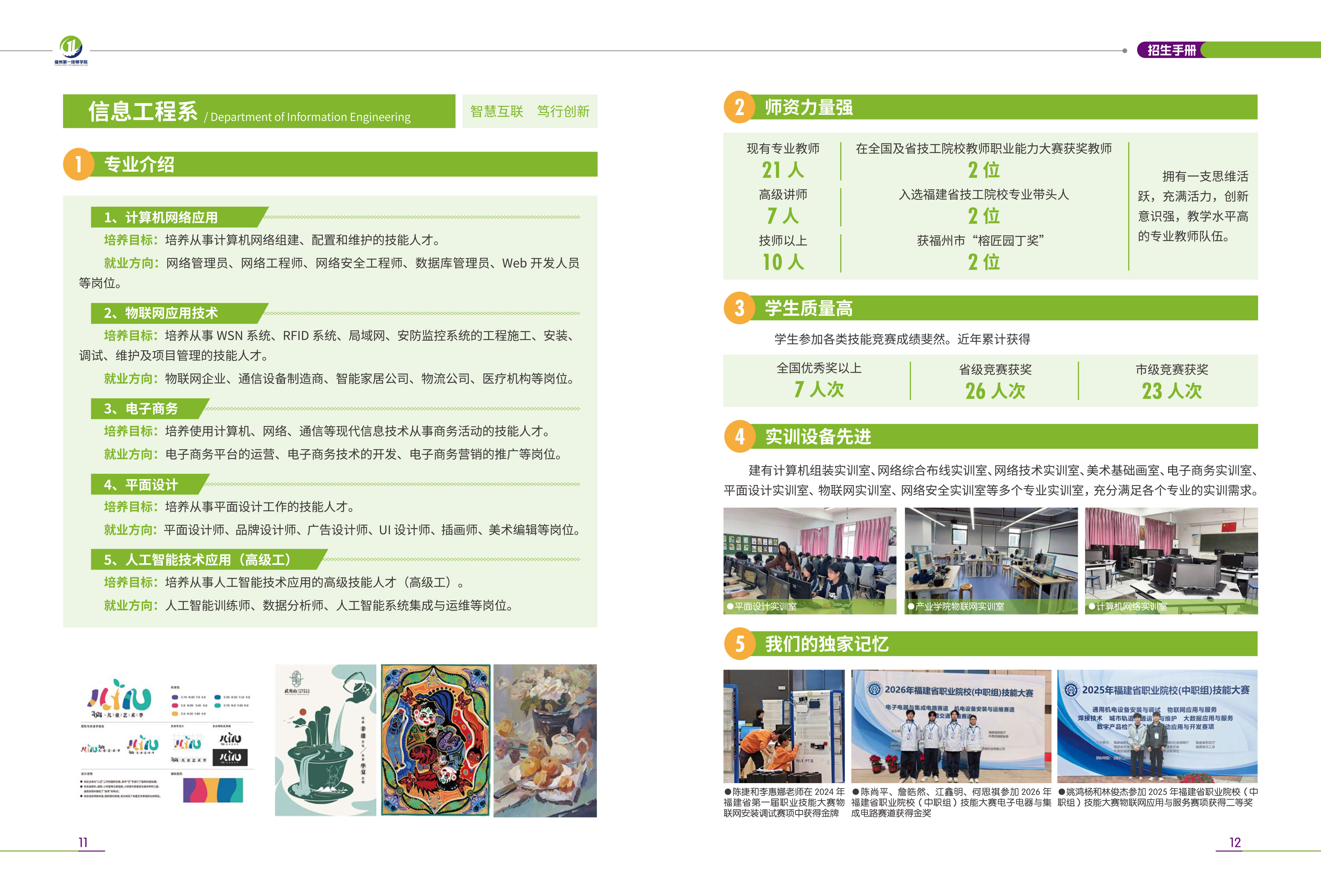 2026-06-10招生手册（小图）-7 副本.jpg