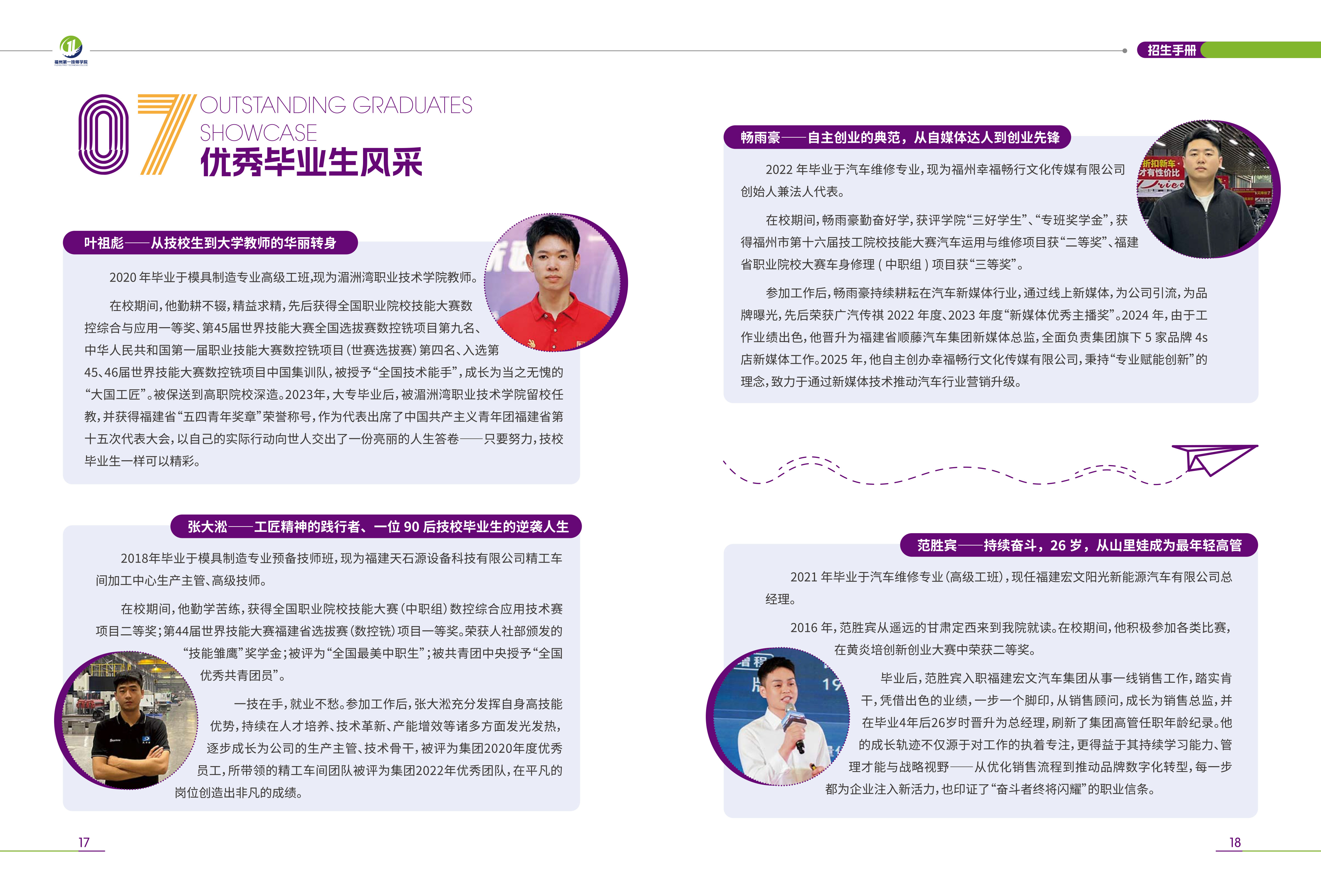 2026-06-10招生手册（小图）-10 副本.jpg