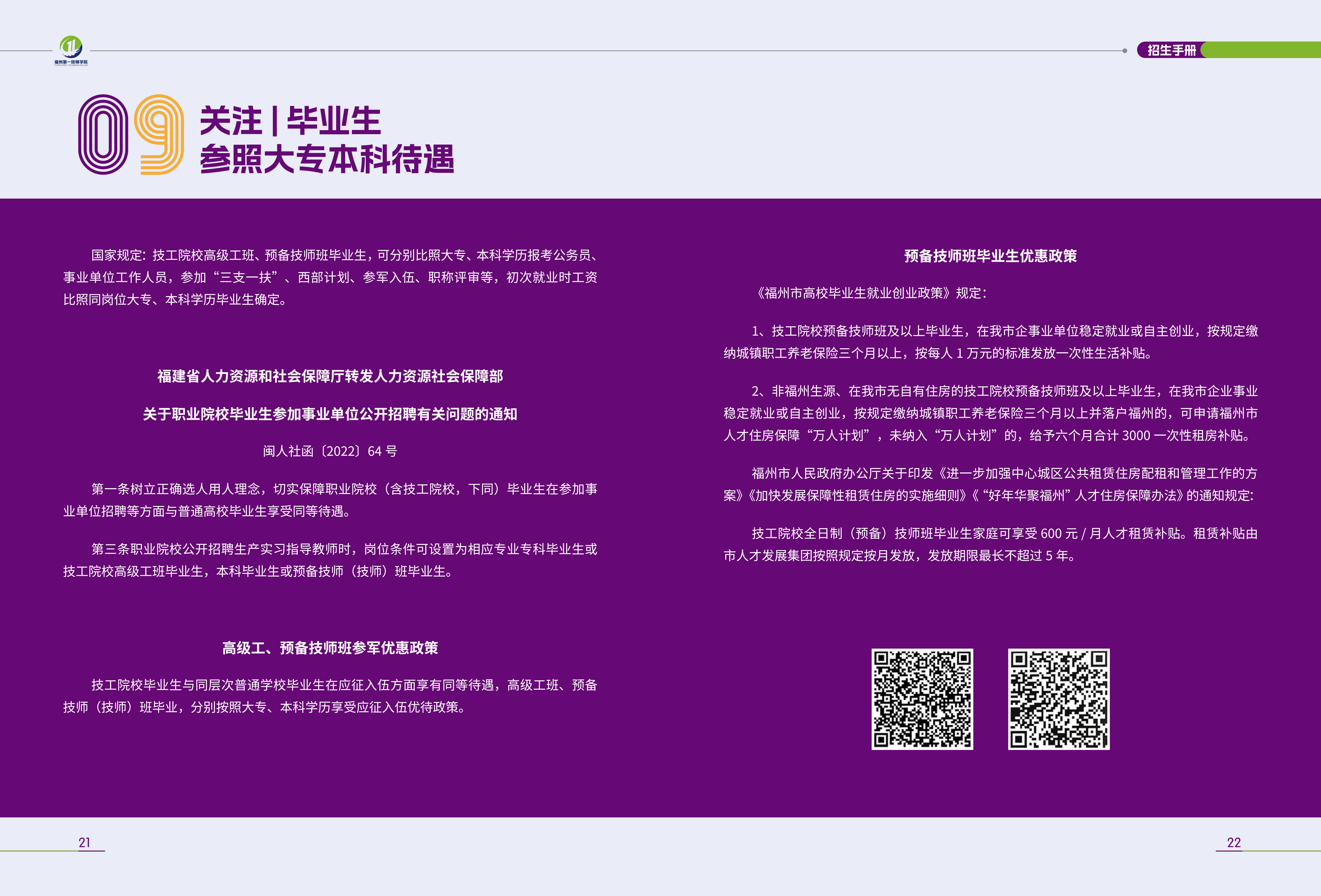 2026-06-10招生手册（小图）-12 副本.jpg