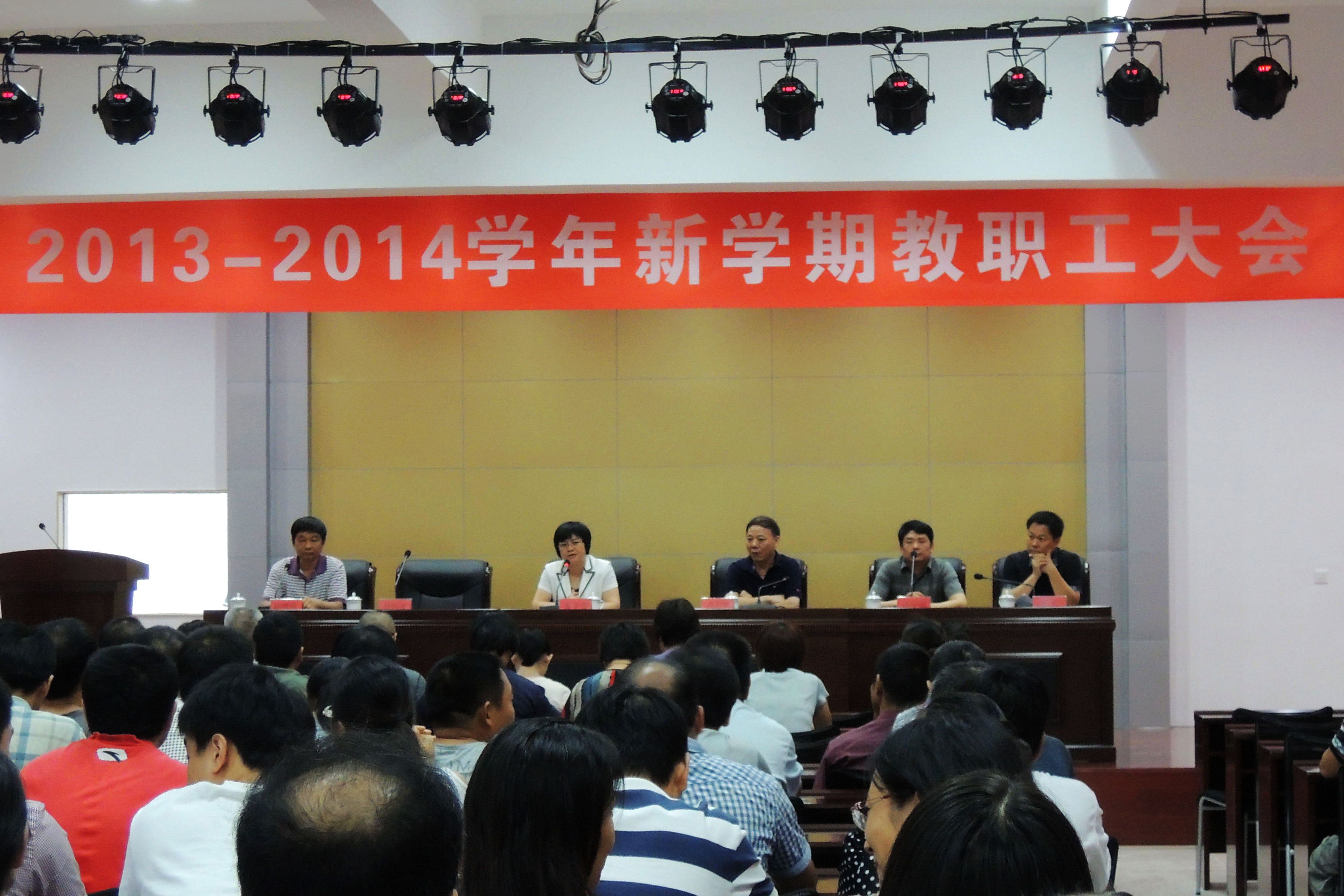 张美青校长在2013-2014学年教师大会上的讲话(图2)