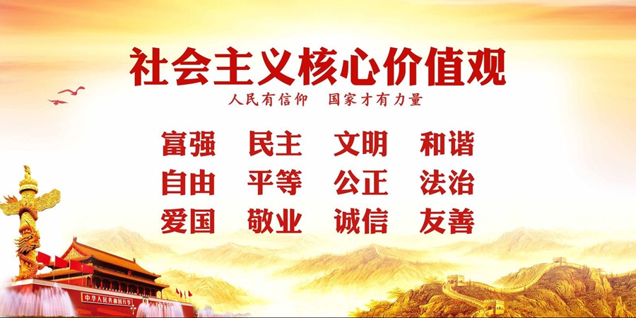 核心价值观打造中国凝聚力