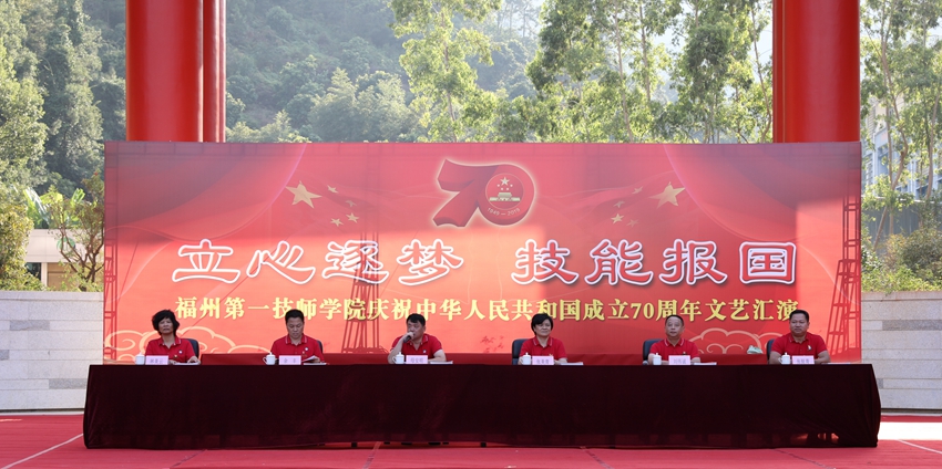 学院举行庆祝新中国成立70周年文艺汇演暨表彰活动(图1)