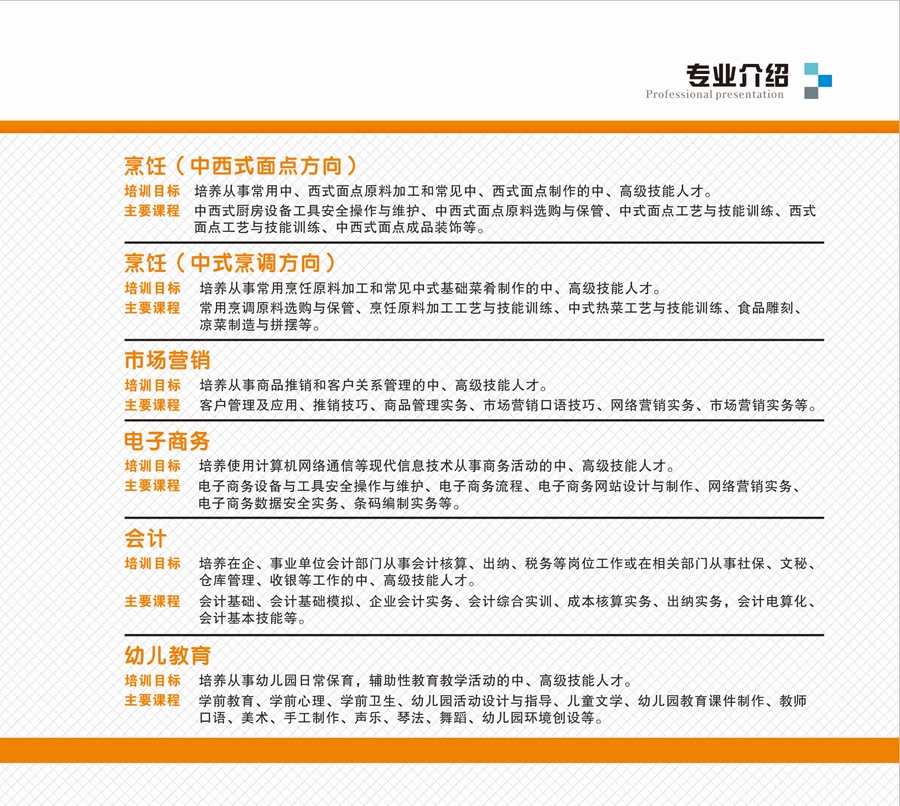 2014年招生简章(图13)