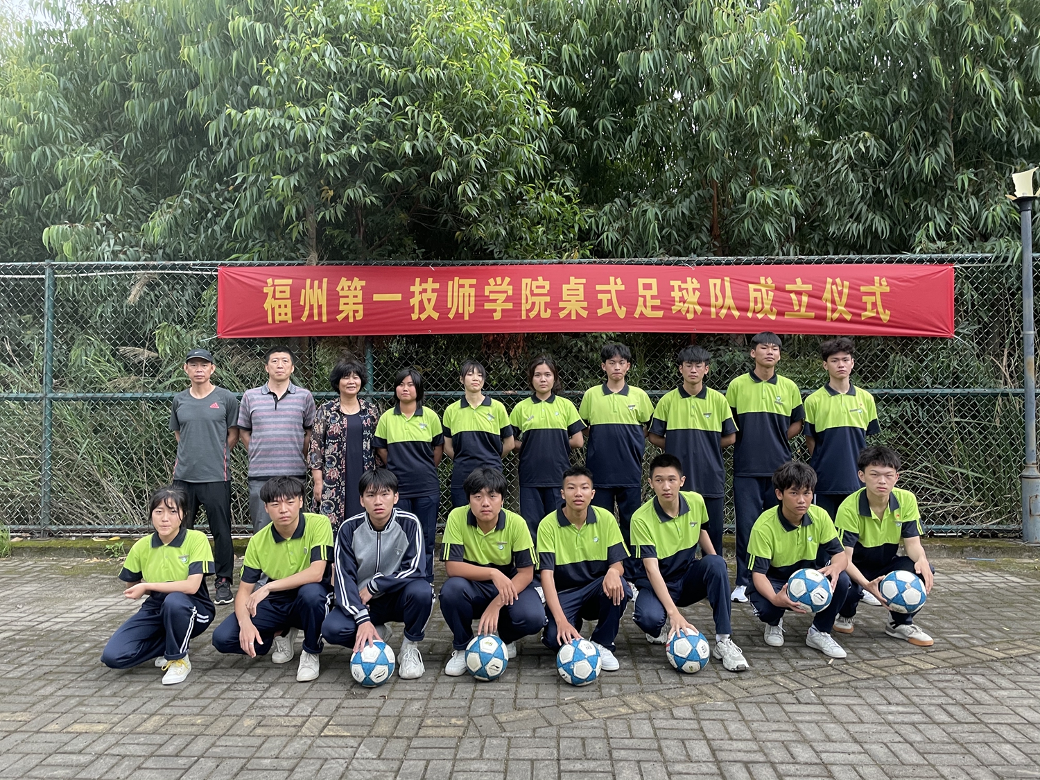 福州一技师院举行桌式足球队成立仪式