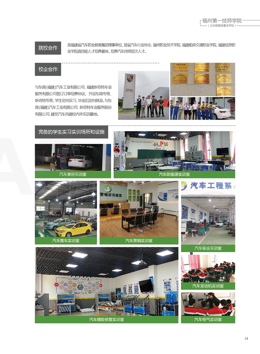 福州第一技师学院2021年招生手册(图15)