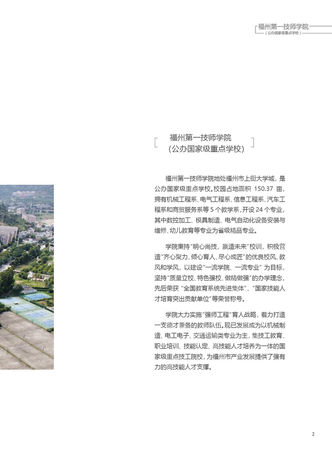 福州第一技师学院2021年招生手册(图3)
