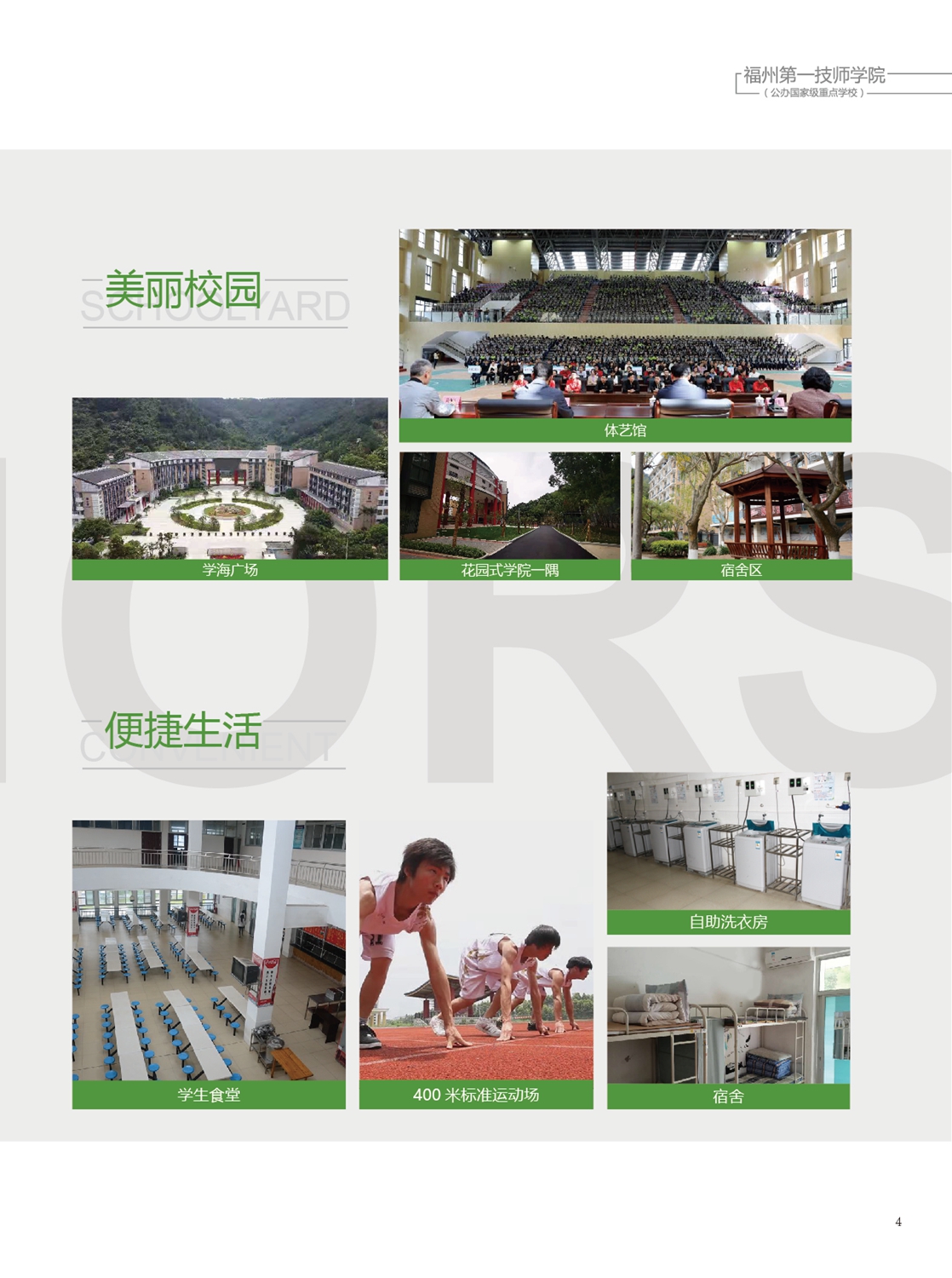 福州第一技师学院2021年招生手册(图5)
