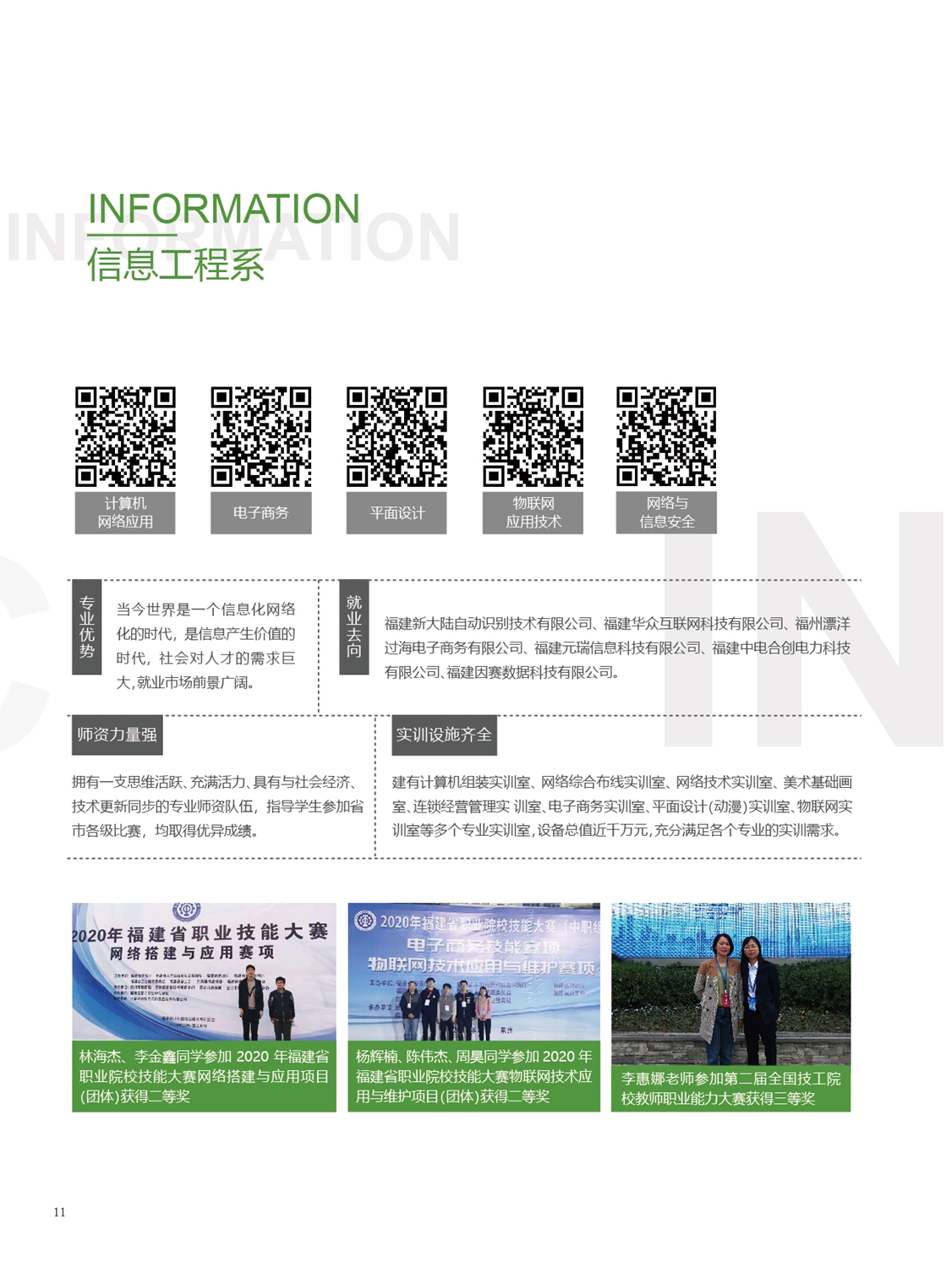 福州第一技师学院2021年招生手册(图12)