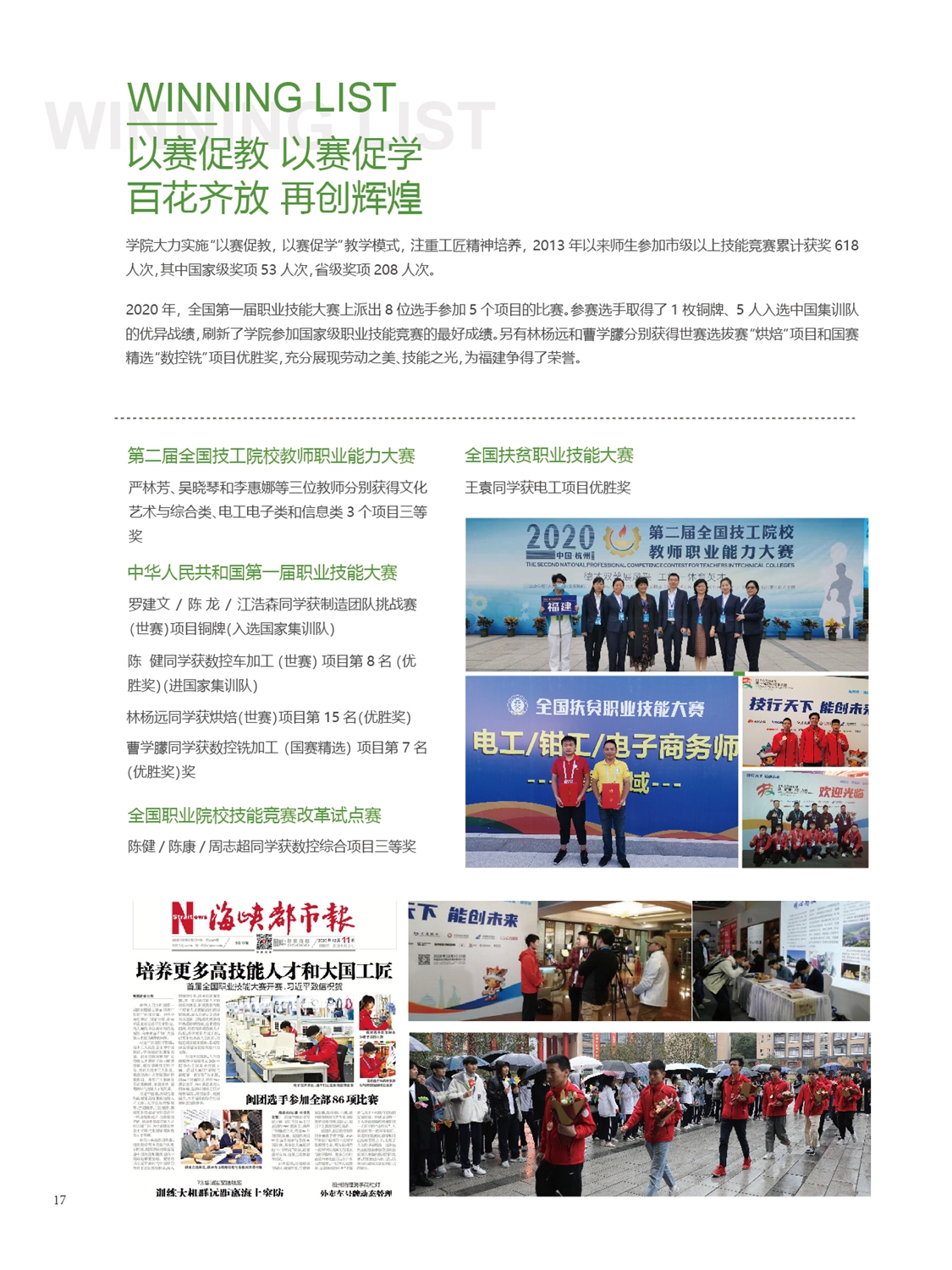 福州第一技师学院2021年招生手册(图18)