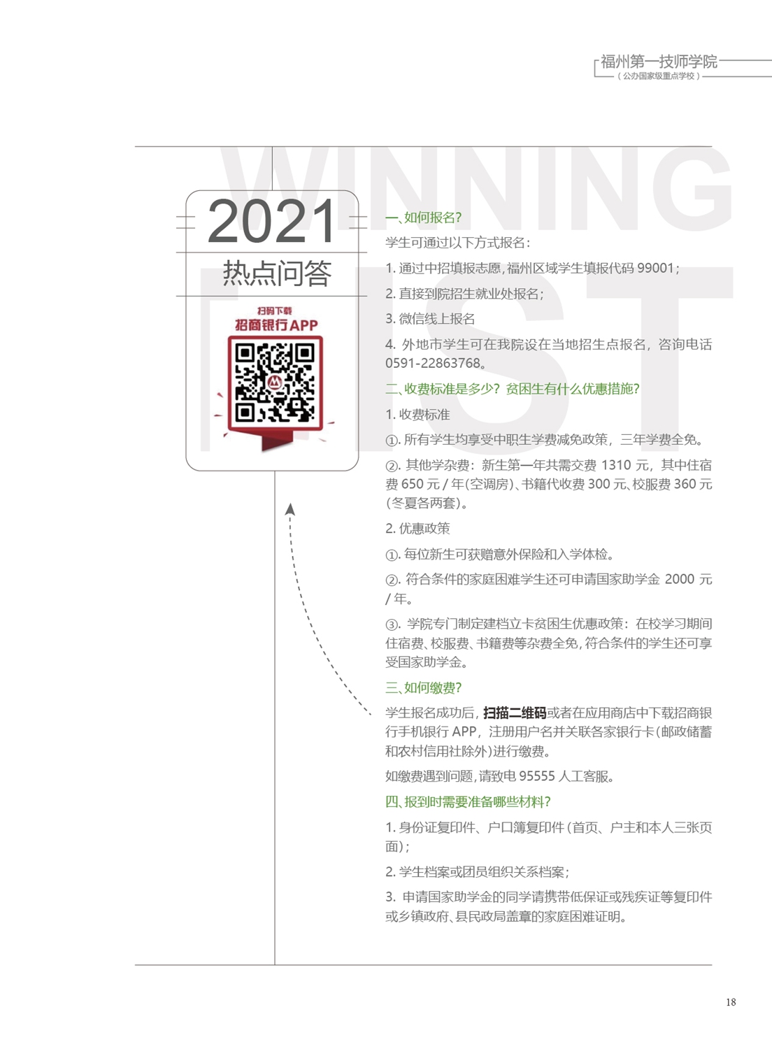 福州第一技师学院2021年招生手册(图19)