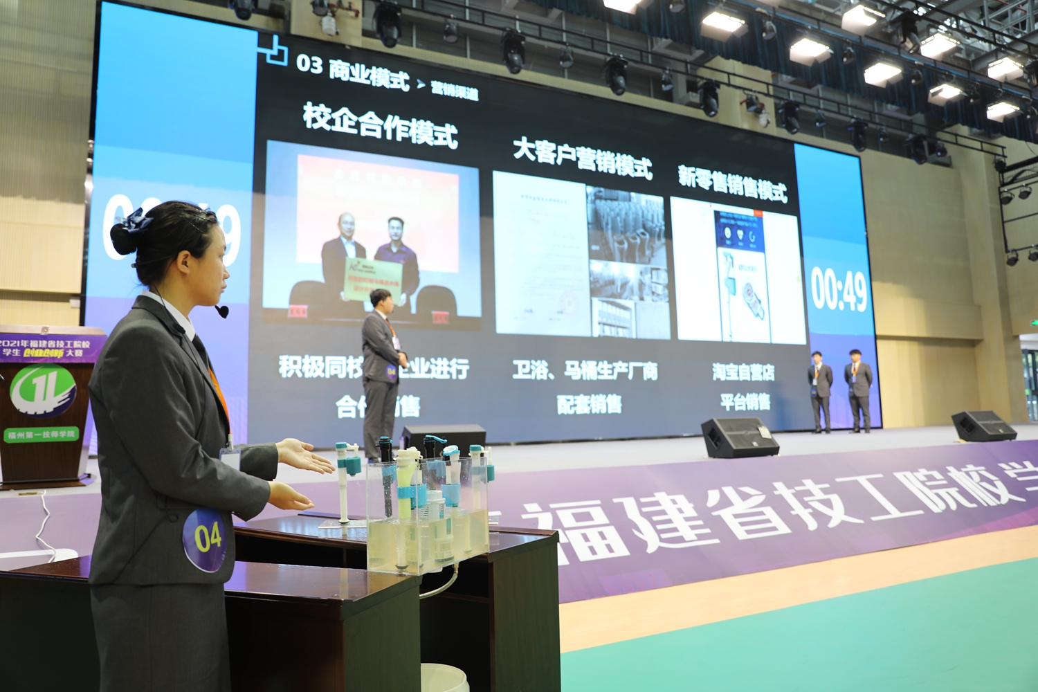 2021年福建省技工院校学生创业创新大赛决赛在一技师院成功举办(图12)