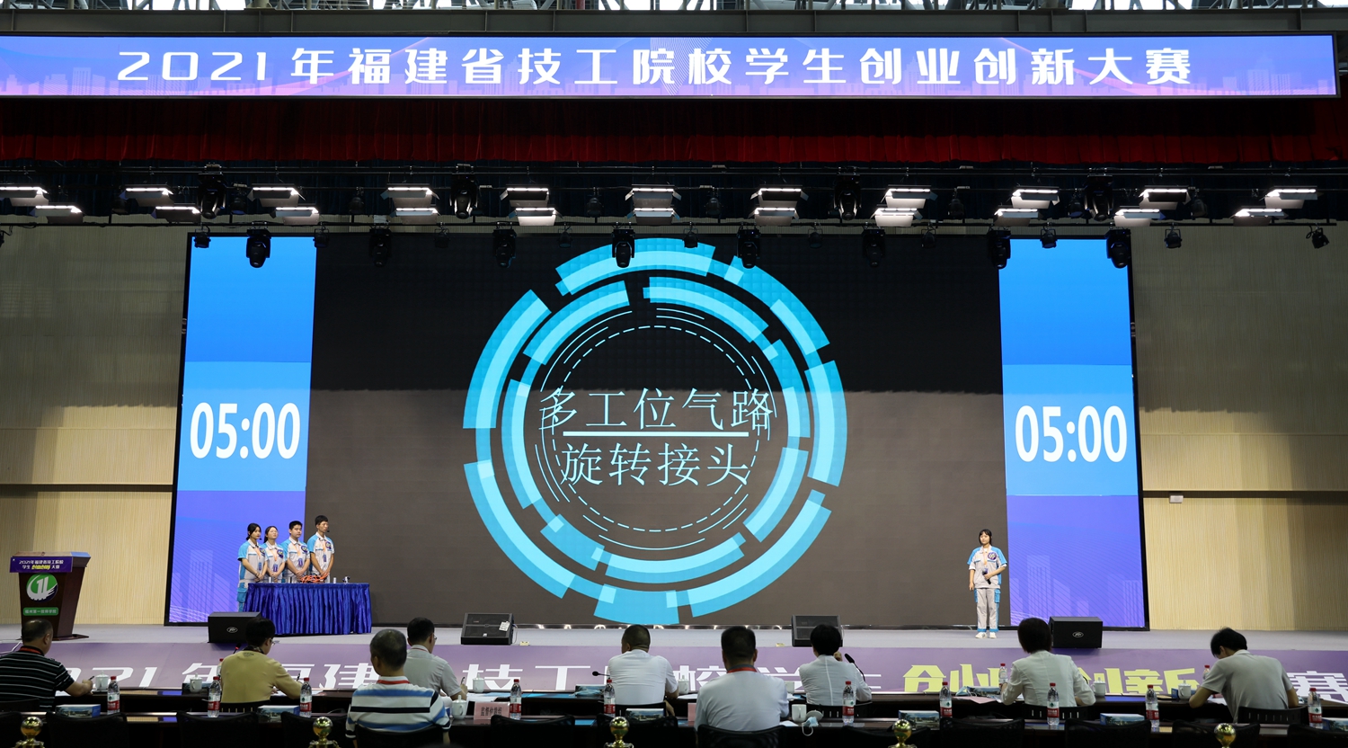 2021年福建省技工院校学生创业创新大赛决赛在一技师院成功举办(图13)