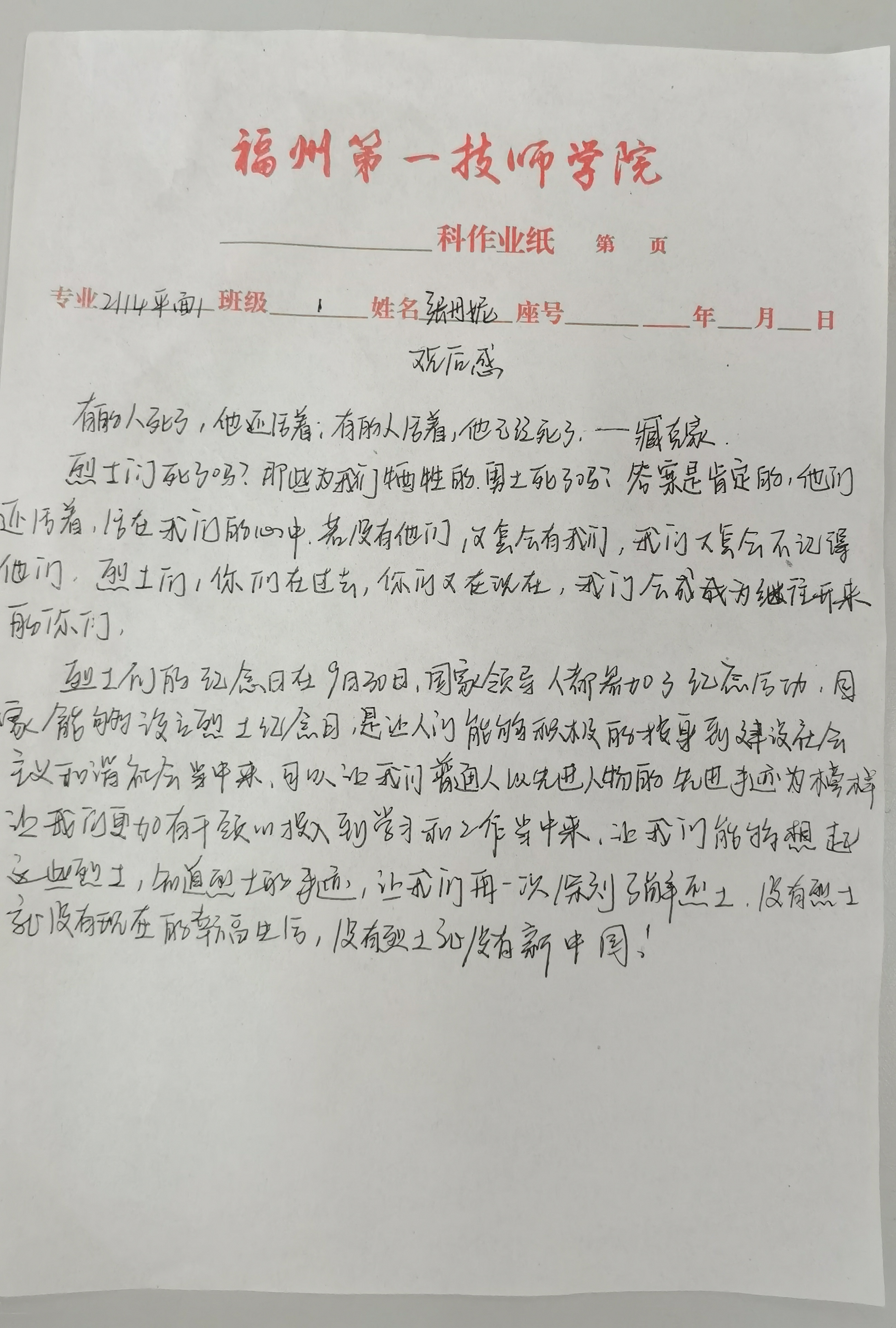 福州一技师开展烈士纪念日活动(图3)